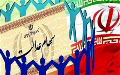 سهام عدالت از آزادسازی تا وضعیت جاماندگان