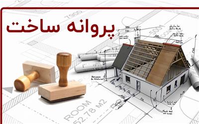 صدور پروانه ساختمانی، معطل بوروکراسی اداری