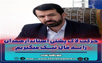 حرکت لاک پشتی استاندار را به فال نیک می گیریم