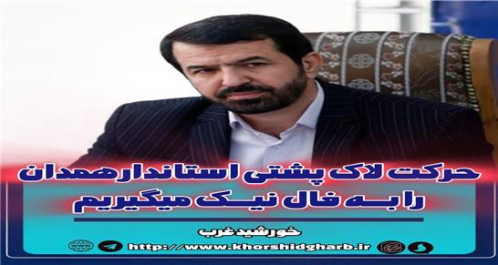 حرکت لاک پشتی استاندار را به فال نیک می گیریم